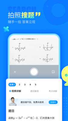 作业帮app下载免费2024最新版截图