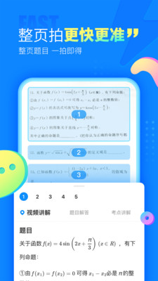 作业帮app下载免费2024最新版截图