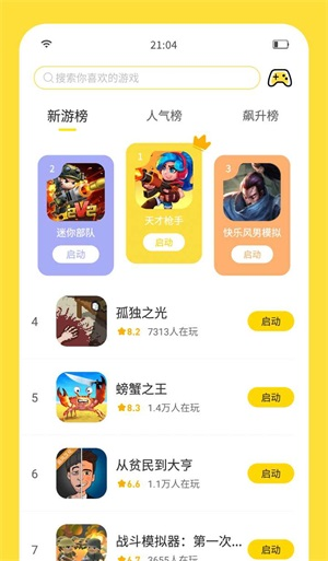 闪玩app官方版下载截图