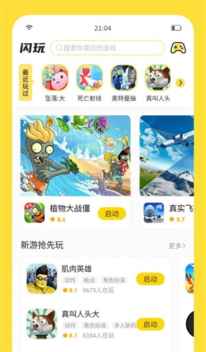 闪玩app官方版下载截图