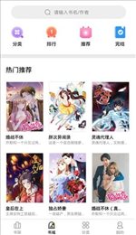 妖精漫画下载官方版安装截图