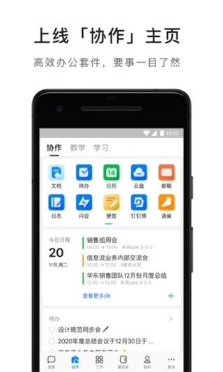 钉钉app官方版下载2024最新版截图