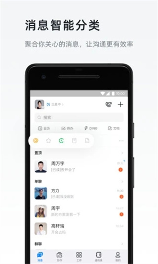 钉钉app官方版下载2024最新版截图