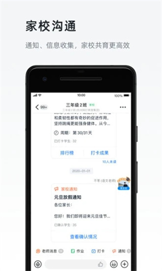 钉钉app官方版下载2024最新版截图