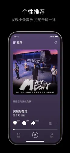 汽水音乐免广告版截图