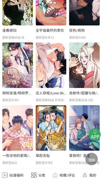 一耽女孩漫画正版下载截图