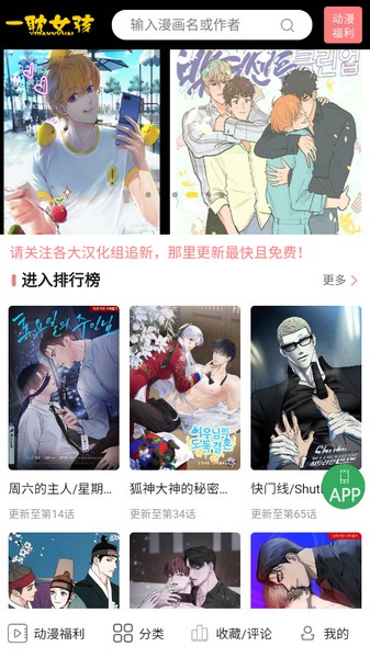 一耽女孩漫画正版下载截图