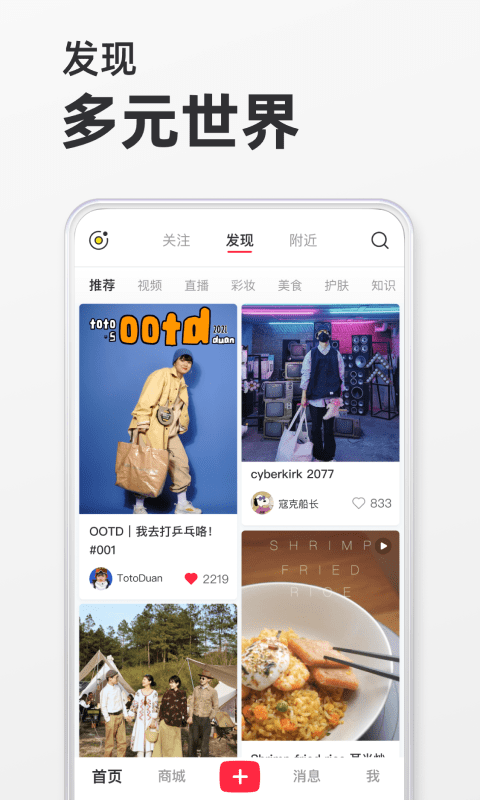 小红书app下载安装免费正版截图