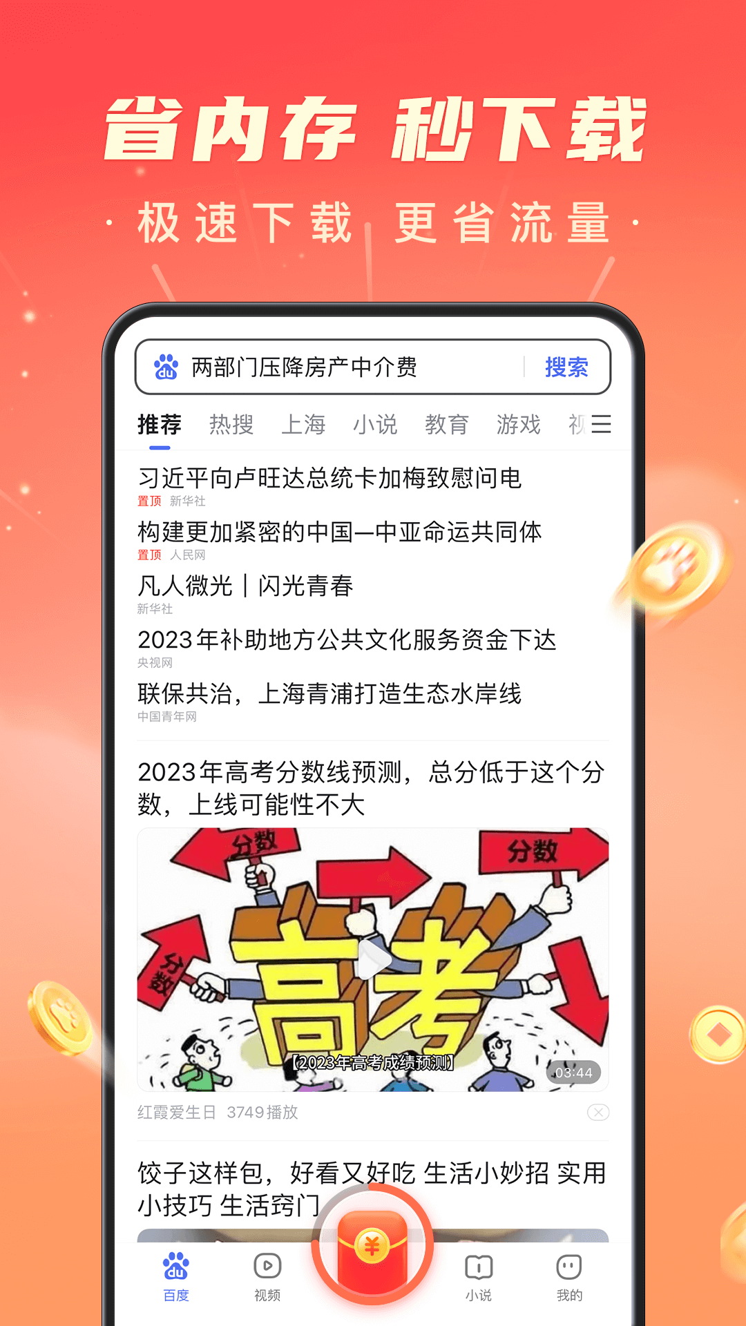 百度极速版截图