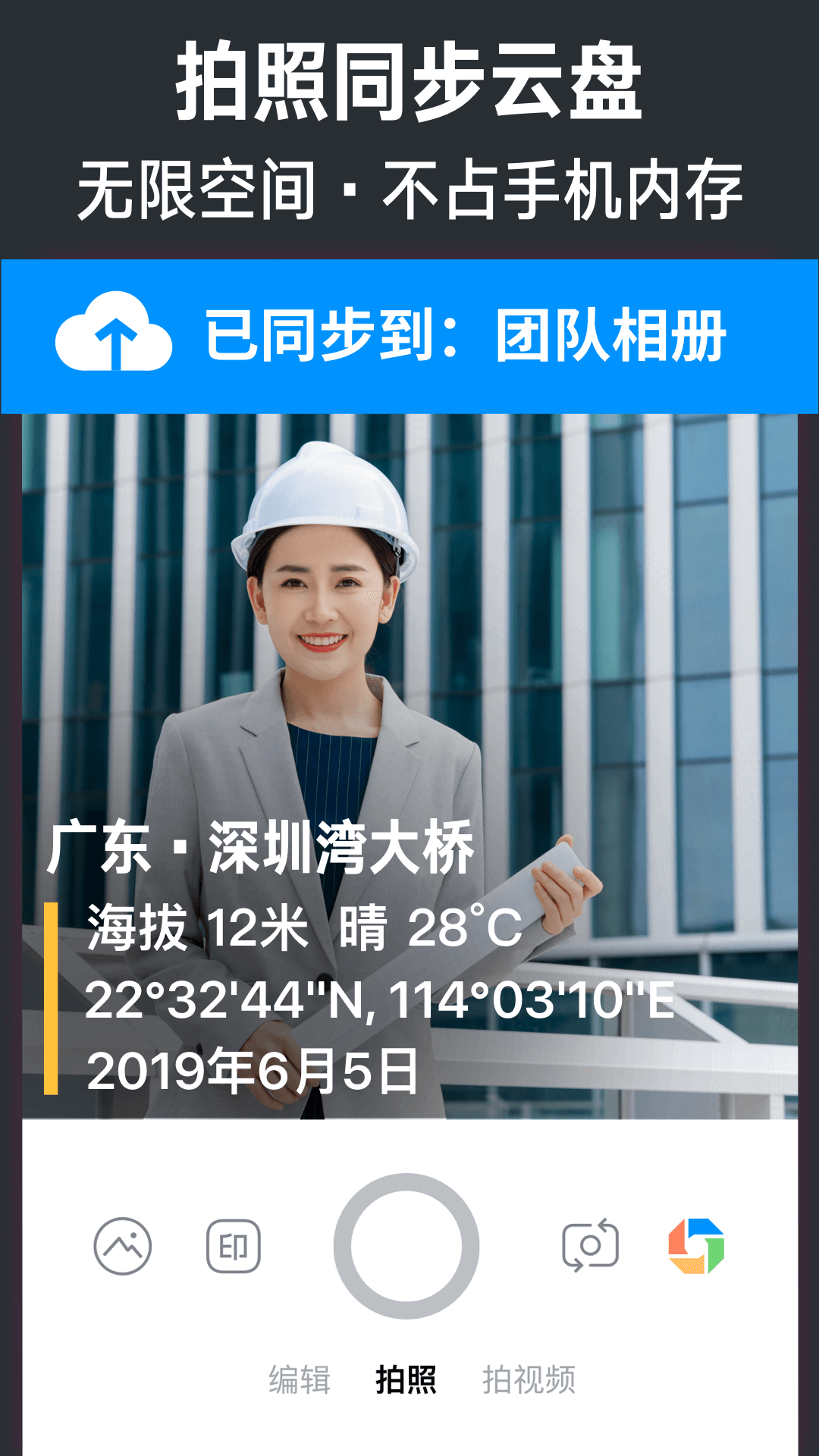 今日水印相机免费下载截图