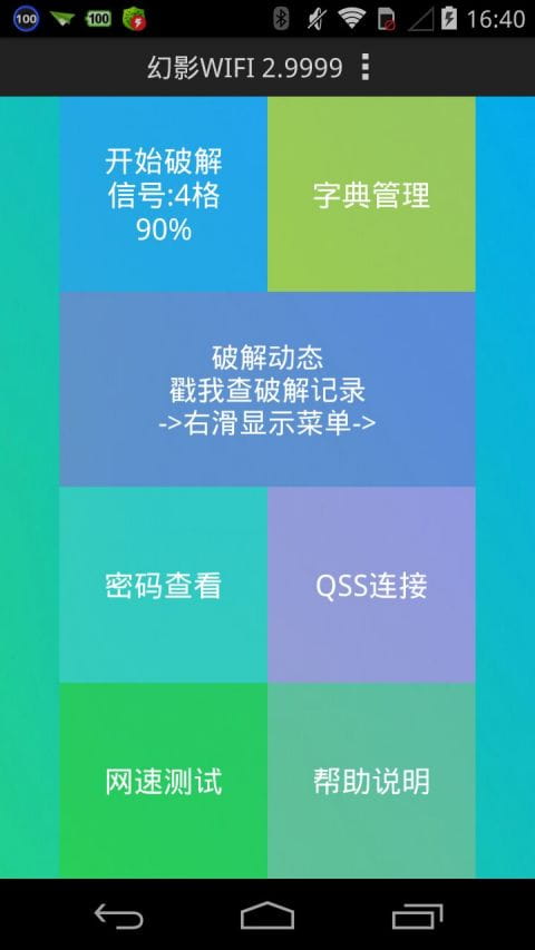 幻影wifi官方版下载截图