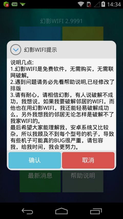 幻影wifi官方版下载截图