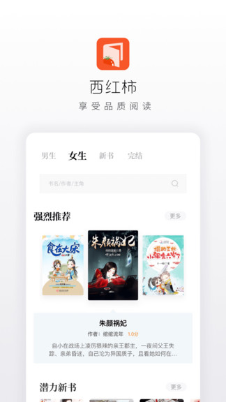 西红柿小说app去广告截图