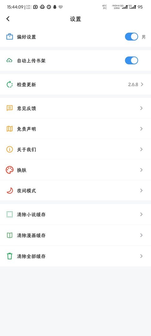 笔趣阁完美版下载截图