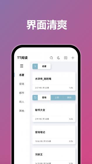 TT小说阅读器最新版本截图