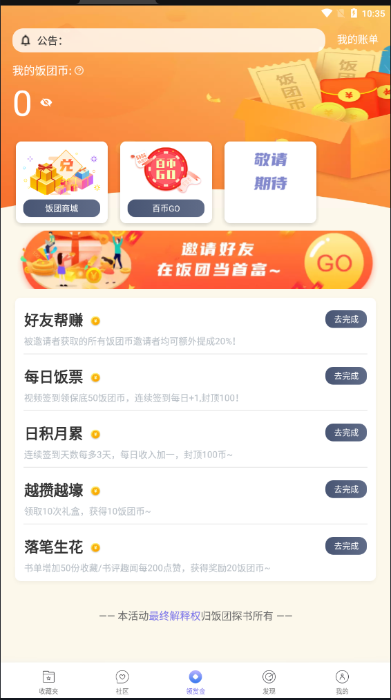 饭团探书小说app下载截图