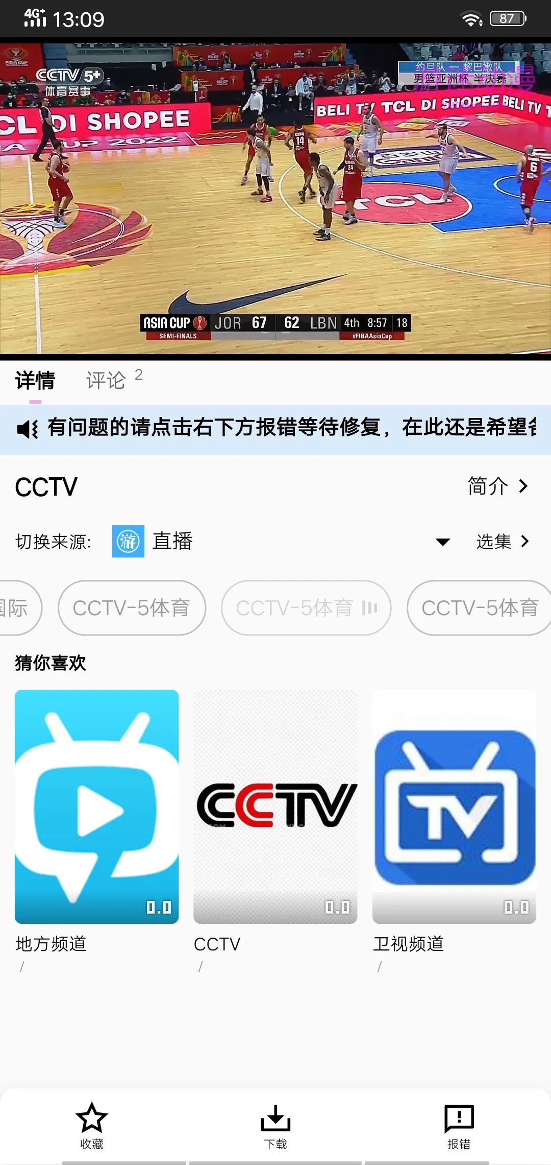 游迷动漫app最新版截图