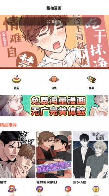 甜柚漫画官方版平台免费阅读下载截图