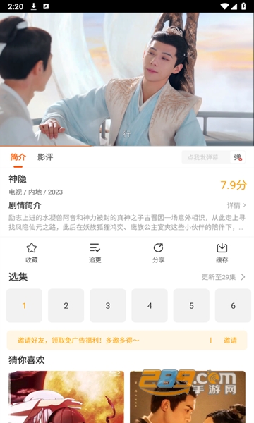 风筝影评app官网版截图