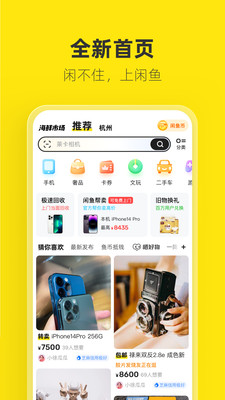 闲鱼iQOO12定制版截图