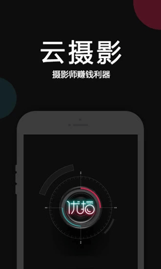 优拍云摄影下载app截图