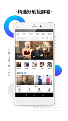 闪电影视下载官方版截图