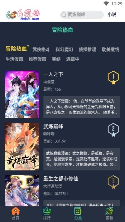 6漫画免费漫画官网版截图