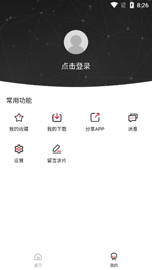 剧白白软件app下载截图