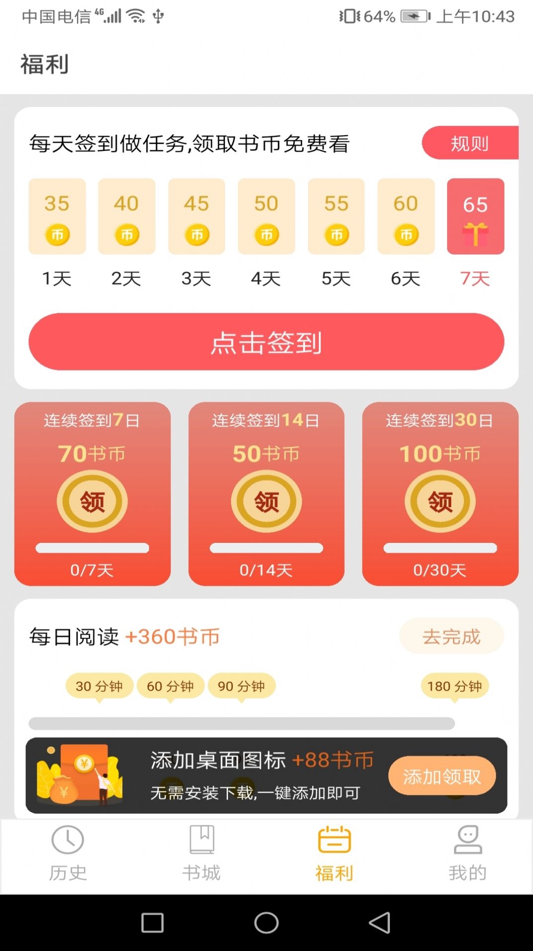 麦野看书app最新版截图