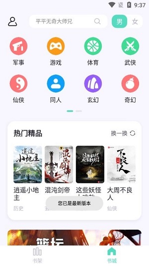 萤光阅读手机最新版截图