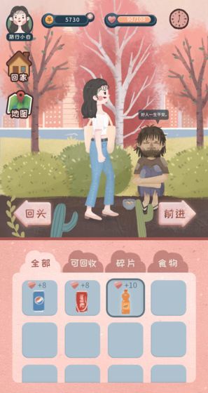 旅行少女游戏官方版截图