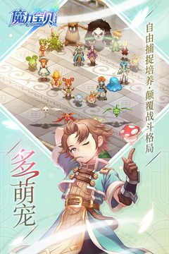 魔力宝贝官方版手游截图