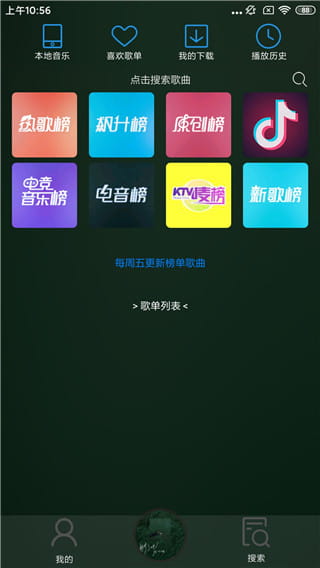 搜云音乐app最新版截图