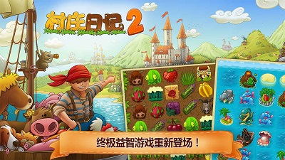 村庄日记2v1.5.2截图