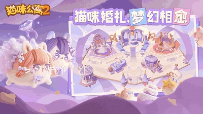 猫咪公寓2最新版下载截图