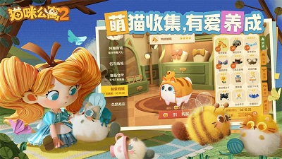 猫咪公寓2最新版下载截图