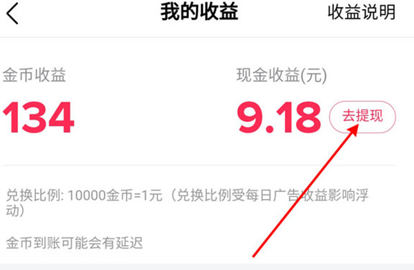 《抖音极速版》收益怎么提现到支付宝