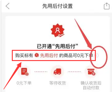 《拼多多》关闭先用后付方法