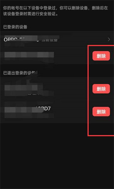 《微信》怎么删除登录过的设备