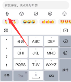 《抖音》怎么发语音评论