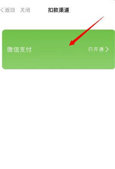 《Metro大都会》怎么更换扣款方式