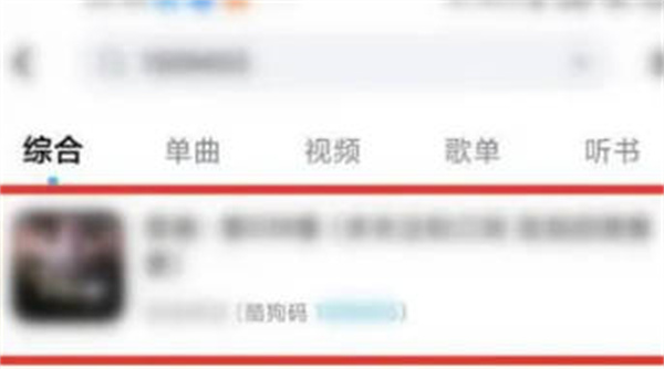 《酷狗音乐》怎么使用酷狗码