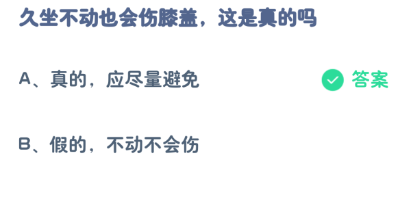 《支付宝》蚂蚁庄园7月24日答案