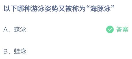 《支付宝》蚂蚁庄园7月25日答案