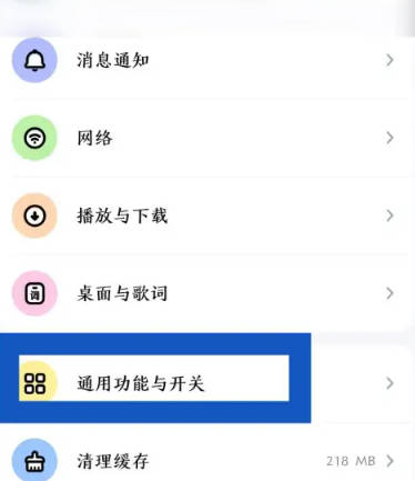 《酷狗音乐》怎么关闭问候语