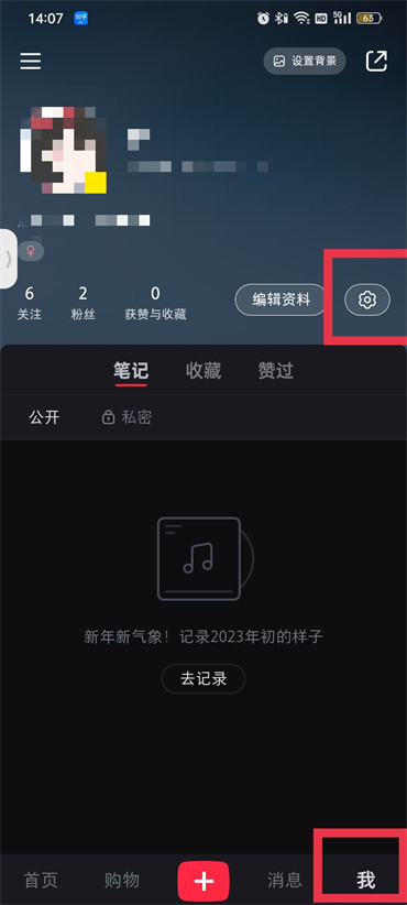 《小红书》怎么关闭通讯录好友