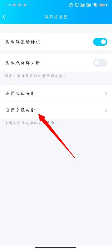 《QQ》怎么改群头衔