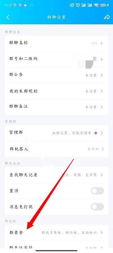 《QQ》怎么改群头衔