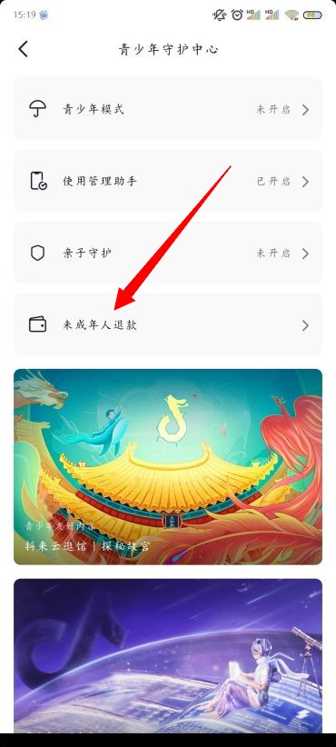 《抖音》未成年人退款怎么退