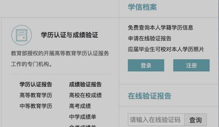 《学信网》查学历步骤分享